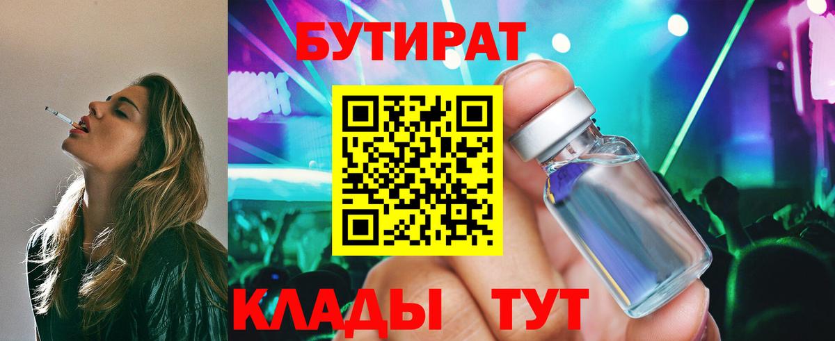 Узловая  БУТИРАТ бутик  Вход с VPN 