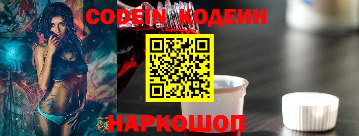 Codein Purple Drank  Codein Purple Drank  Узловая  Вход с VPN 